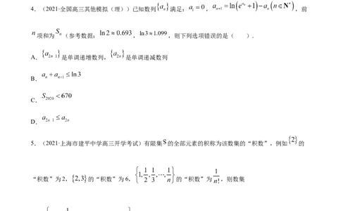 专题7.6数学归纳法2022年高考数学一轮复习讲练测（新教材新高考）（练）原卷版_02高考数学_新高考复习资料_2022年新高考资料_2022年高考数学一轮复习讲练测（新教材新高考）8.21更新