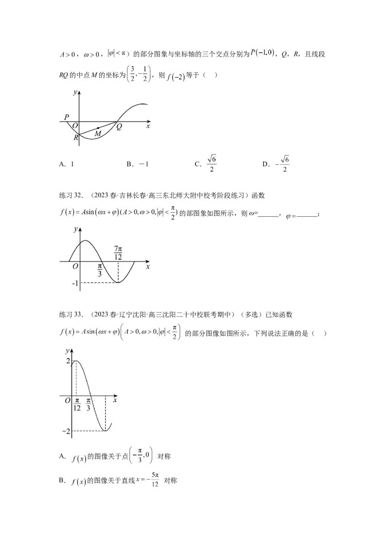 专题5.3三角函数的图象与性质（原卷版）_02高考数学_新高考复习资料_2024年新高考资料_一轮复习资料_完备战2024年新高考数学一轮复习题型突破精练（新高考）