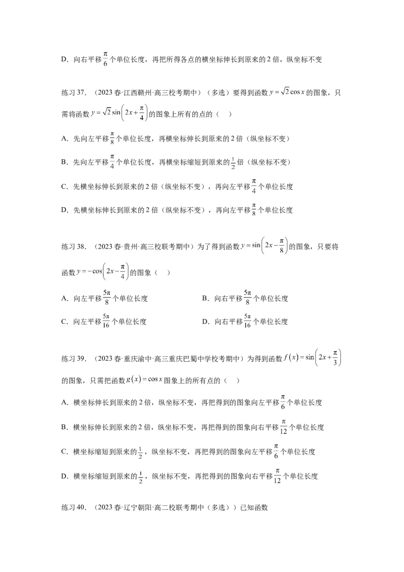 专题5.3三角函数的图象与性质（原卷版）_02高考数学_新高考复习资料_2024年新高考资料_一轮复习资料_完备战2024年新高考数学一轮复习题型突破精练（新高考）