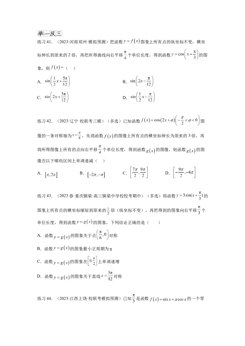 专题5.3三角函数的图象与性质（原卷版）_02高考数学_新高考复习资料_2024年新高考资料_一轮复习资料_完备战2024年新高考数学一轮复习题型突破精练（新高考）