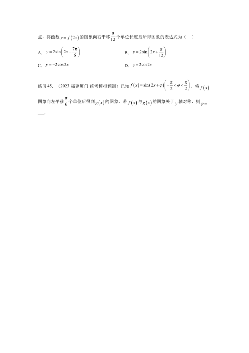 专题5.3三角函数的图象与性质（原卷版）_02高考数学_新高考复习资料_2024年新高考资料_一轮复习资料_完备战2024年新高考数学一轮复习题型突破精练（新高考）