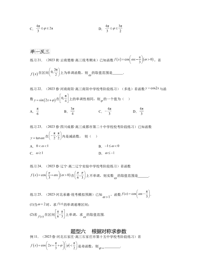 专题5.3三角函数的图象与性质（原卷版）_02高考数学_新高考复习资料_2024年新高考资料_一轮复习资料_完备战2024年新高考数学一轮复习题型突破精练（新高考）