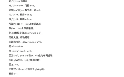专题一　微专题4　函数的极值、最值_02高考数学_2025年新高考资料_二轮复习_2025年高考数学大二轮_2025数学二轮专题复习教师用书Word版文档_专题一　函数与导数
