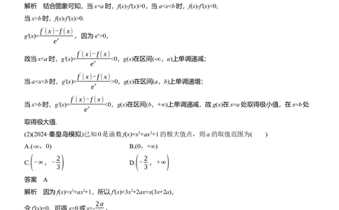 专题一　微专题4　函数的极值、最值_02高考数学_2025年新高考资料_二轮复习_2025年高考数学大二轮_2025数学二轮专题复习教师用书Word版文档_专题一　函数与导数