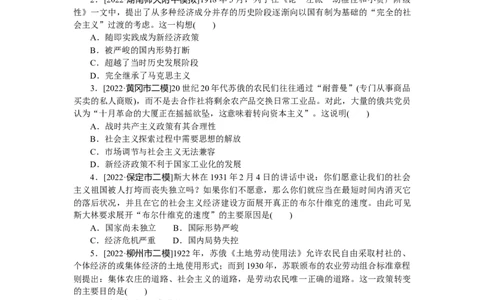 专题小练十六　苏联的社会主义建设_07高考历史_通用版（老高考）复习资料_2023年复习资料_2023《微专题&middot;小练习》&middot;历史