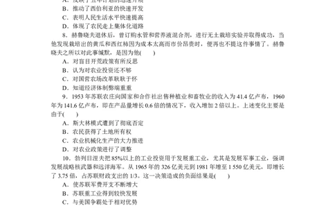 专题小练十六　苏联的社会主义建设_07高考历史_通用版（老高考）复习资料_2023年复习资料_2023《微专题&middot;小练习》&middot;历史