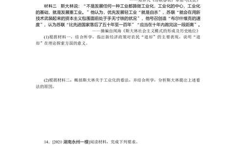 专题小练十六　苏联的社会主义建设_07高考历史_通用版（老高考）复习资料_2023年复习资料_2023《微专题&middot;小练习》&middot;历史