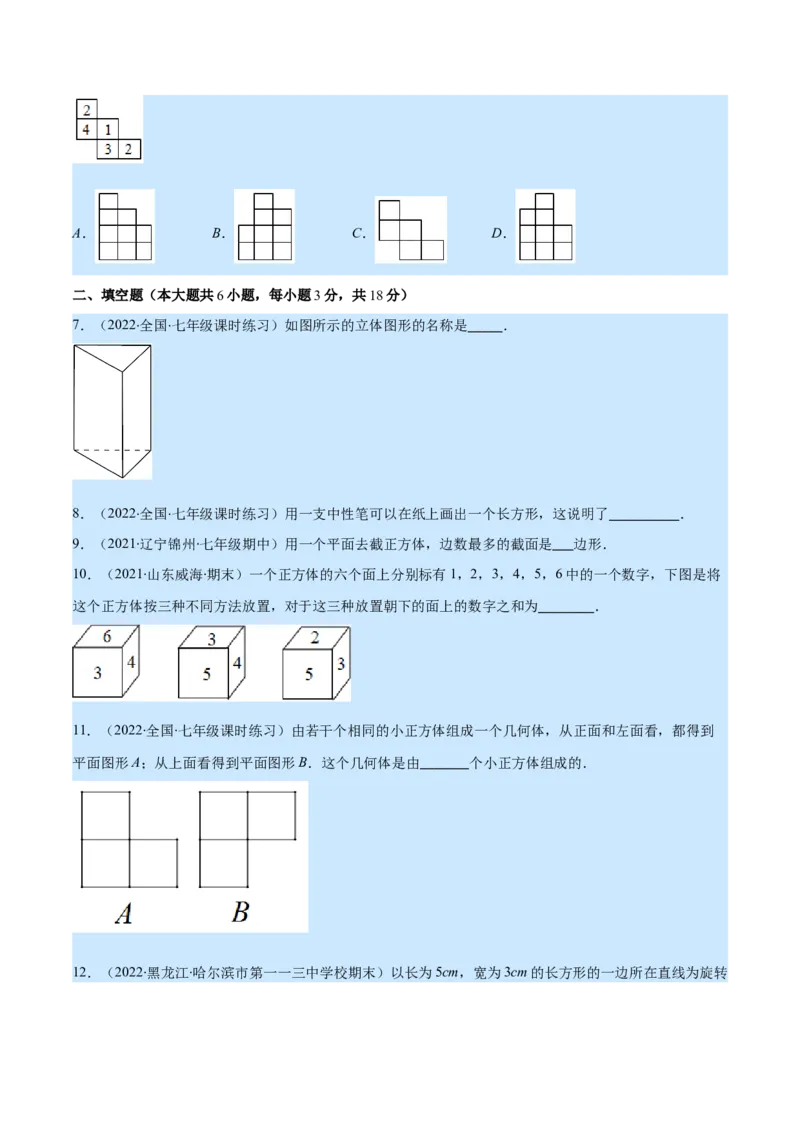 第一章丰富的图形世界培优检测卷(原卷版)（重点突围）_北师大初中数学_7上-北师大版初中数学_7上-初中数学北师大（旧版）赠送_06专项讲练