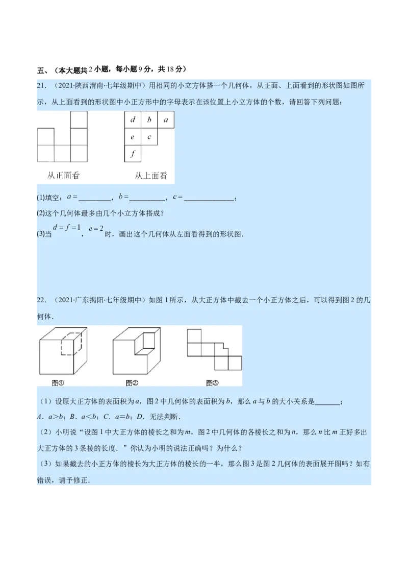 第一章丰富的图形世界培优检测卷(原卷版)（重点突围）_北师大初中数学_7上-北师大版初中数学_7上-初中数学北师大（旧版）赠送_06专项讲练