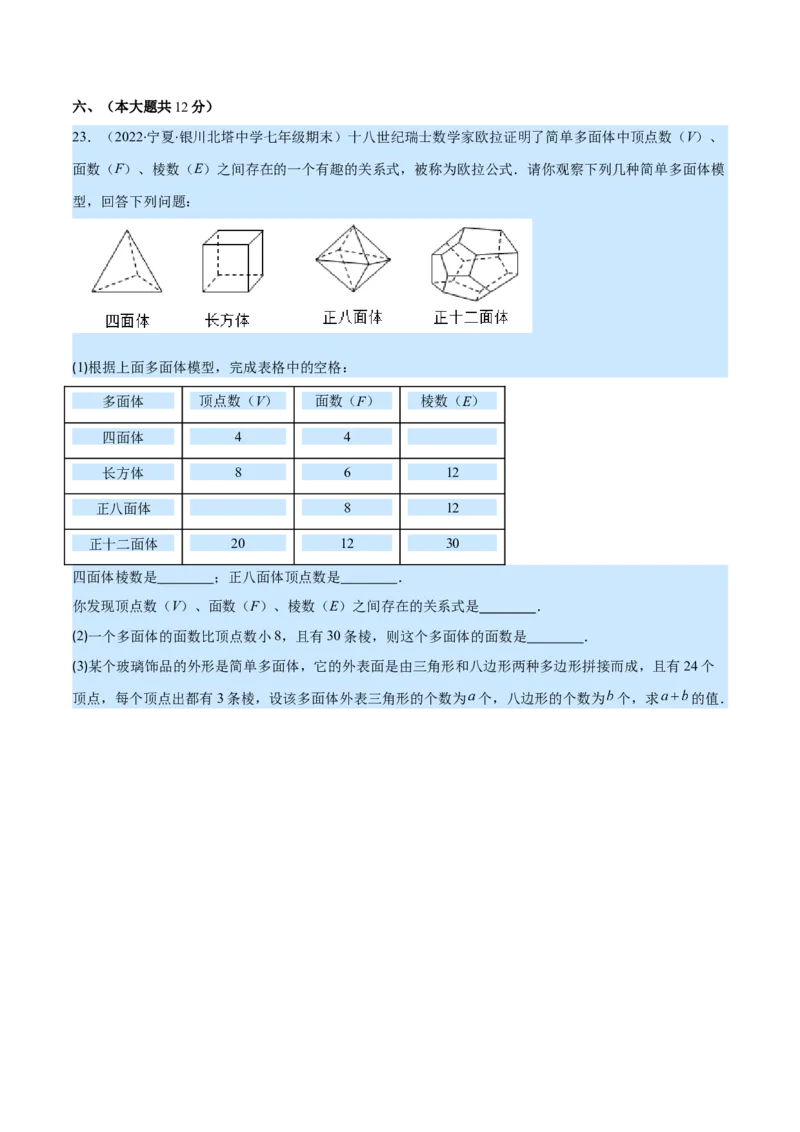 第一章丰富的图形世界培优检测卷(原卷版)（重点突围）_北师大初中数学_7上-北师大版初中数学_7上-初中数学北师大（旧版）赠送_06专项讲练