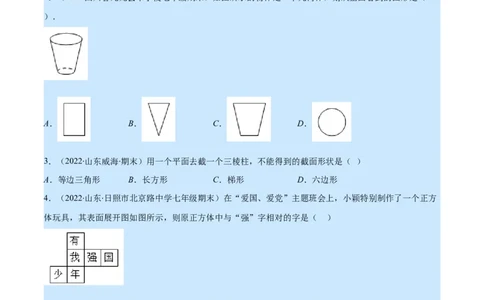 第一章丰富的图形世界培优检测卷(原卷版)（重点突围）_北师大初中数学_7上-北师大版初中数学_7上-初中数学北师大（旧版）赠送_06专项讲练