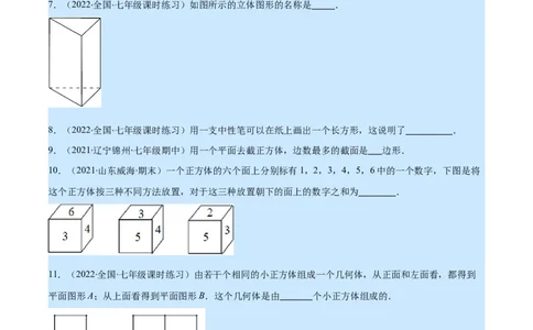 第一章丰富的图形世界培优检测卷(原卷版)（重点突围）_北师大初中数学_7上-北师大版初中数学_7上-初中数学北师大（旧版）赠送_06专项讲练