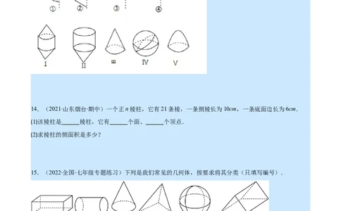 第一章丰富的图形世界培优检测卷(原卷版)（重点突围）_北师大初中数学_7上-北师大版初中数学_7上-初中数学北师大（旧版）赠送_06专项讲练