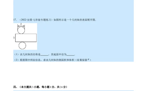 第一章丰富的图形世界培优检测卷(原卷版)（重点突围）_北师大初中数学_7上-北师大版初中数学_7上-初中数学北师大（旧版）赠送_06专项讲练