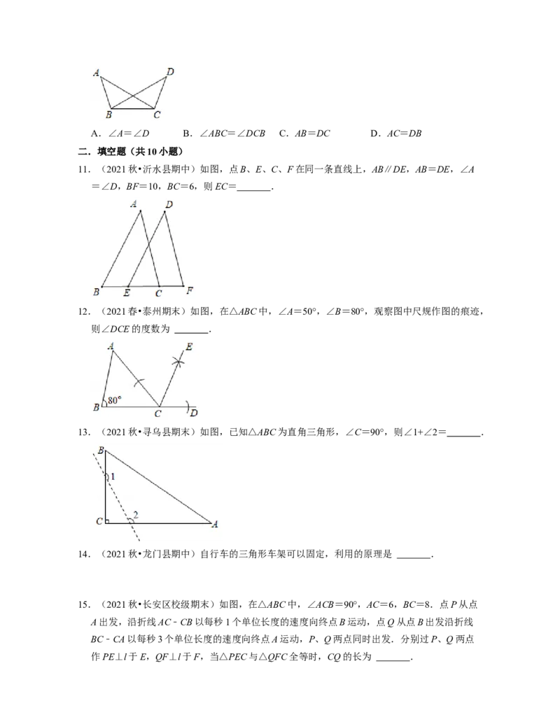 第4章三角形（典型30题专练）2021-2022学年七年级数学下学期考试满分全攻略（北师大版）（原卷版）_北师大初中数学_7下-北师大版初中数学_7下-初中数学北师大版（旧版）赠送_06专项讲练