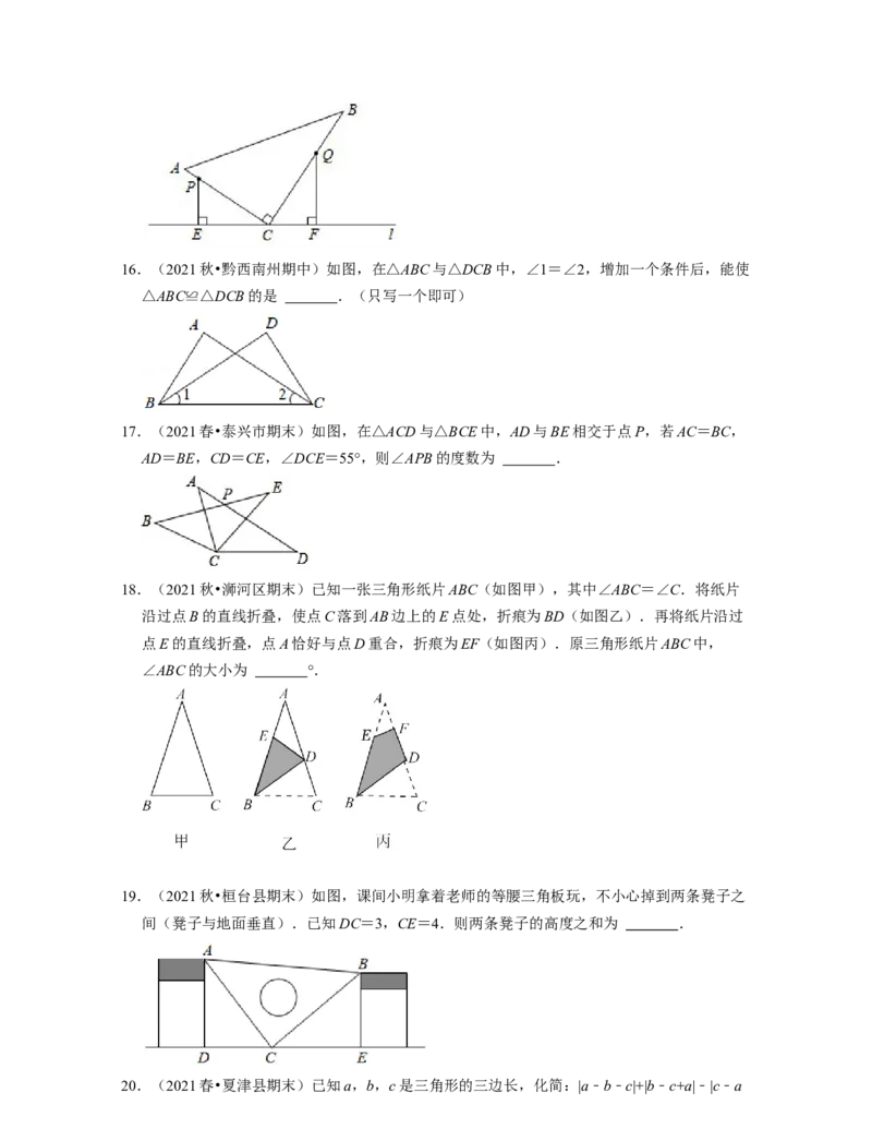 第4章三角形（典型30题专练）2021-2022学年七年级数学下学期考试满分全攻略（北师大版）（原卷版）_北师大初中数学_7下-北师大版初中数学_7下-初中数学北师大版（旧版）赠送_06专项讲练