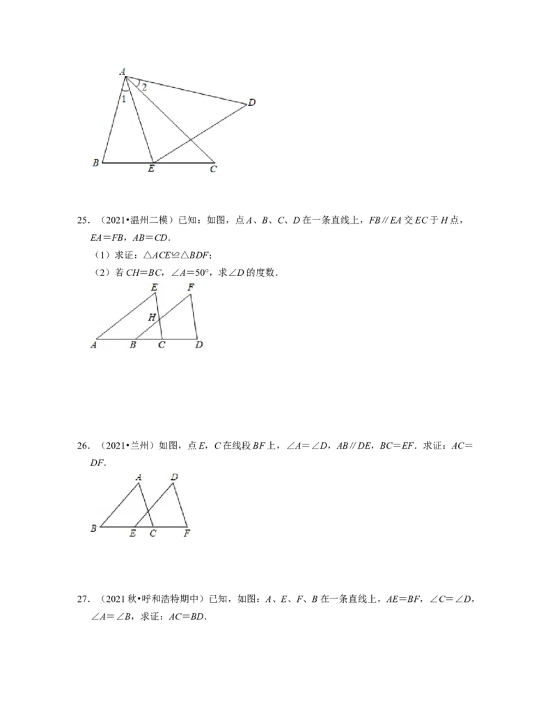 第4章三角形（典型30题专练）2021-2022学年七年级数学下学期考试满分全攻略（北师大版）（原卷版）_北师大初中数学_7下-北师大版初中数学_7下-初中数学北师大版（旧版）赠送_06专项讲练