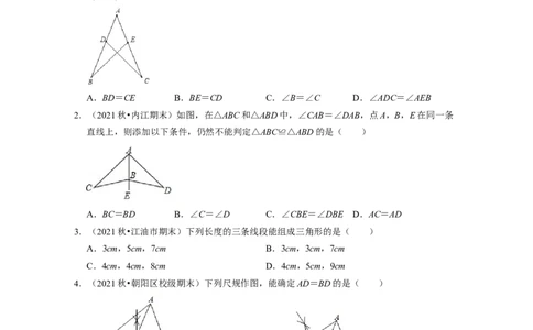 第4章三角形（典型30题专练）2021-2022学年七年级数学下学期考试满分全攻略（北师大版）（原卷版）_北师大初中数学_7下-北师大版初中数学_7下-初中数学北师大版（旧版）赠送_06专项讲练