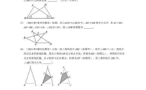 第4章三角形（典型30题专练）2021-2022学年七年级数学下学期考试满分全攻略（北师大版）（原卷版）_北师大初中数学_7下-北师大版初中数学_7下-初中数学北师大版（旧版）赠送_06专项讲练