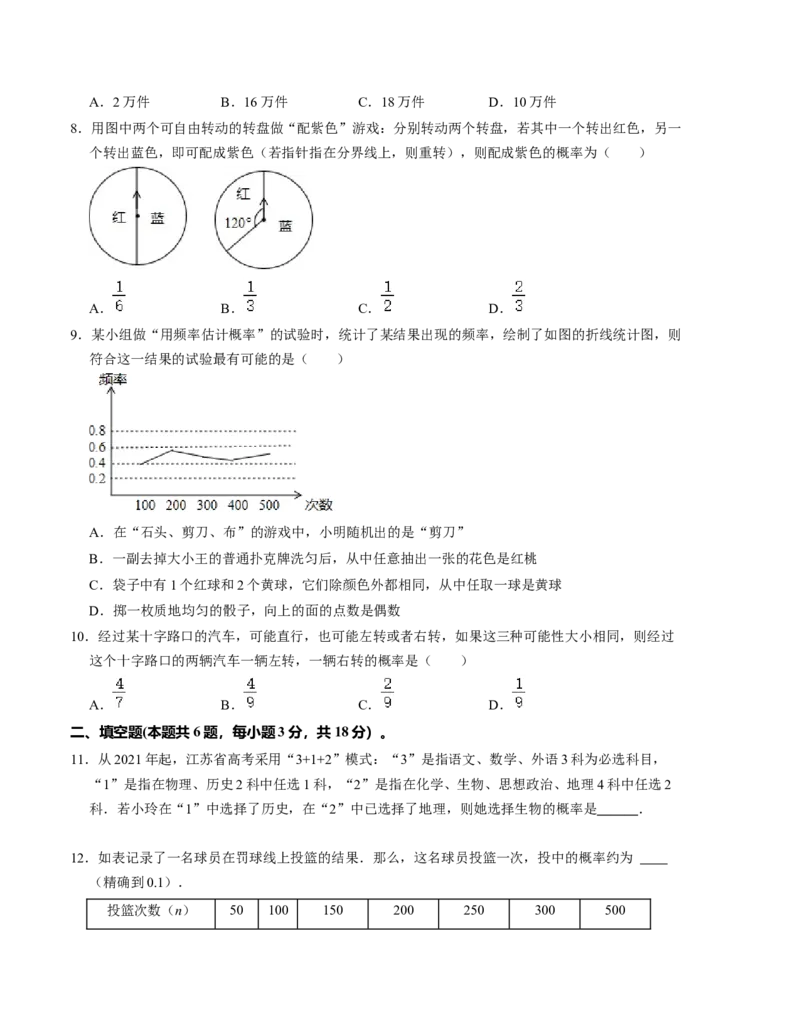 第三章概率的进一步认识单元检测卷（A卷）（考试版）（北师大版）_北师大初中数学_9上-北师大版初中数学_06专项讲练