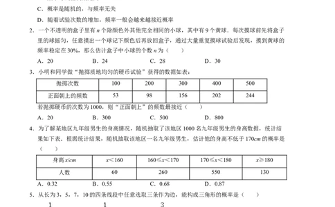 第三章概率的进一步认识单元检测卷（A卷）（考试版）（北师大版）_北师大初中数学_9上-北师大版初中数学_06专项讲练