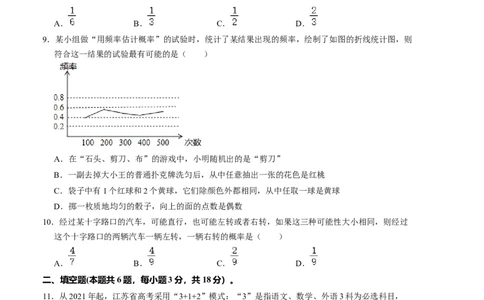 第三章概率的进一步认识单元检测卷（A卷）（考试版）（北师大版）_北师大初中数学_9上-北师大版初中数学_06专项讲练