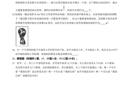 第三章概率的进一步认识单元检测卷（A卷）（考试版）（北师大版）_北师大初中数学_9上-北师大版初中数学_06专项讲练