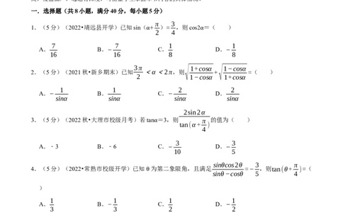 专题4.6三角恒等变换-重难点题型精练（举一反三）（新高考地区专用）（原卷版）_02高考数学_新高考复习资料_2023年新高考资料_一轮复习