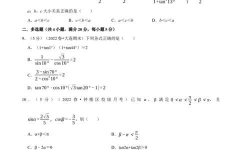 专题4.6三角恒等变换-重难点题型精练（举一反三）（新高考地区专用）（原卷版）_02高考数学_新高考复习资料_2023年新高考资料_一轮复习