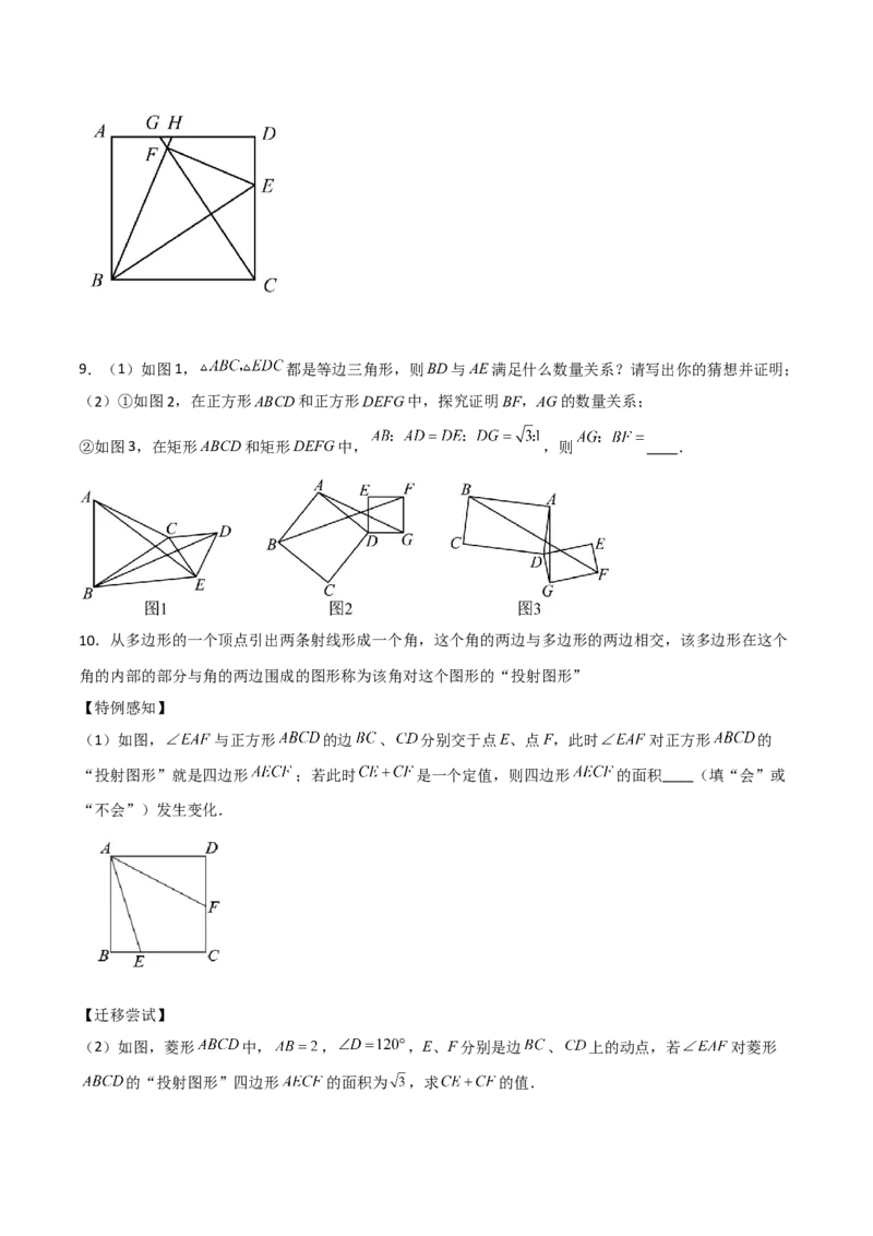 相似三角形基本模型综合培优训练（五）（原卷版）_北师大初中数学_9下-北师大版初中数学_06专项讲练_2022-2023学年九年级数学相似三角形基本模型探究（北师大版）