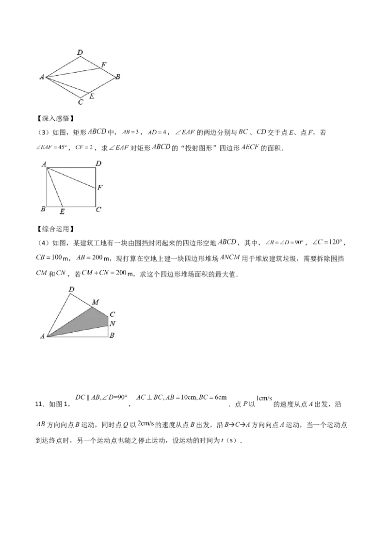 相似三角形基本模型综合培优训练（五）（原卷版）_北师大初中数学_9下-北师大版初中数学_06专项讲练_2022-2023学年九年级数学相似三角形基本模型探究（北师大版）