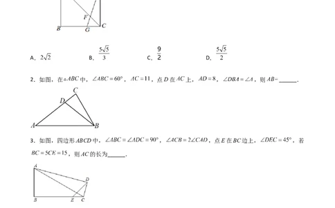 相似三角形基本模型综合培优训练（五）（原卷版）_北师大初中数学_9下-北师大版初中数学_06专项讲练_2022-2023学年九年级数学相似三角形基本模型探究（北师大版）