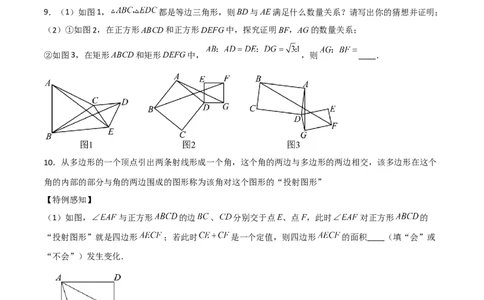 相似三角形基本模型综合培优训练（五）（原卷版）_北师大初中数学_9下-北师大版初中数学_06专项讲练_2022-2023学年九年级数学相似三角形基本模型探究（北师大版）