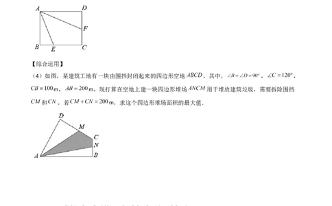 相似三角形基本模型综合培优训练（五）（原卷版）_北师大初中数学_9下-北师大版初中数学_06专项讲练_2022-2023学年九年级数学相似三角形基本模型探究（北师大版）