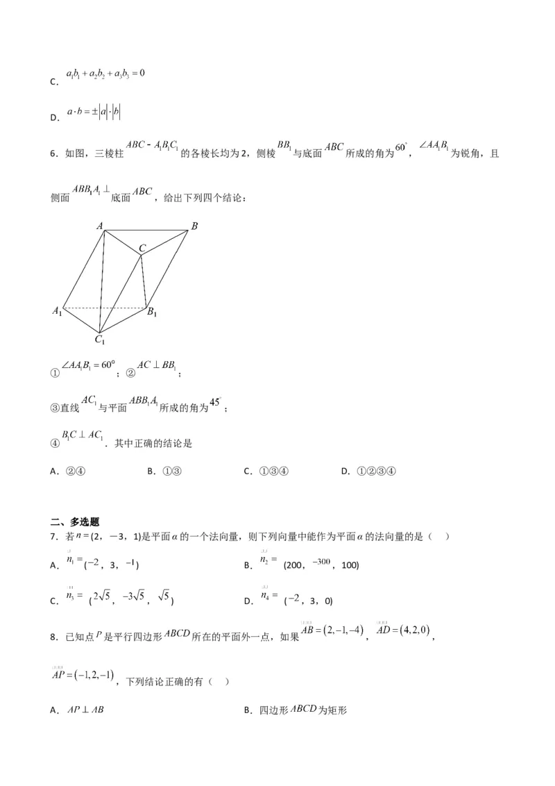 专题8.6向量法求空间角（原卷版）_02高考数学_新高考复习资料_2024年新高考资料_一轮复习资料_2024年高考数学一轮复习《考点&bull;题型&bull;技巧》精讲与精练高分突破系列（新高考专用）