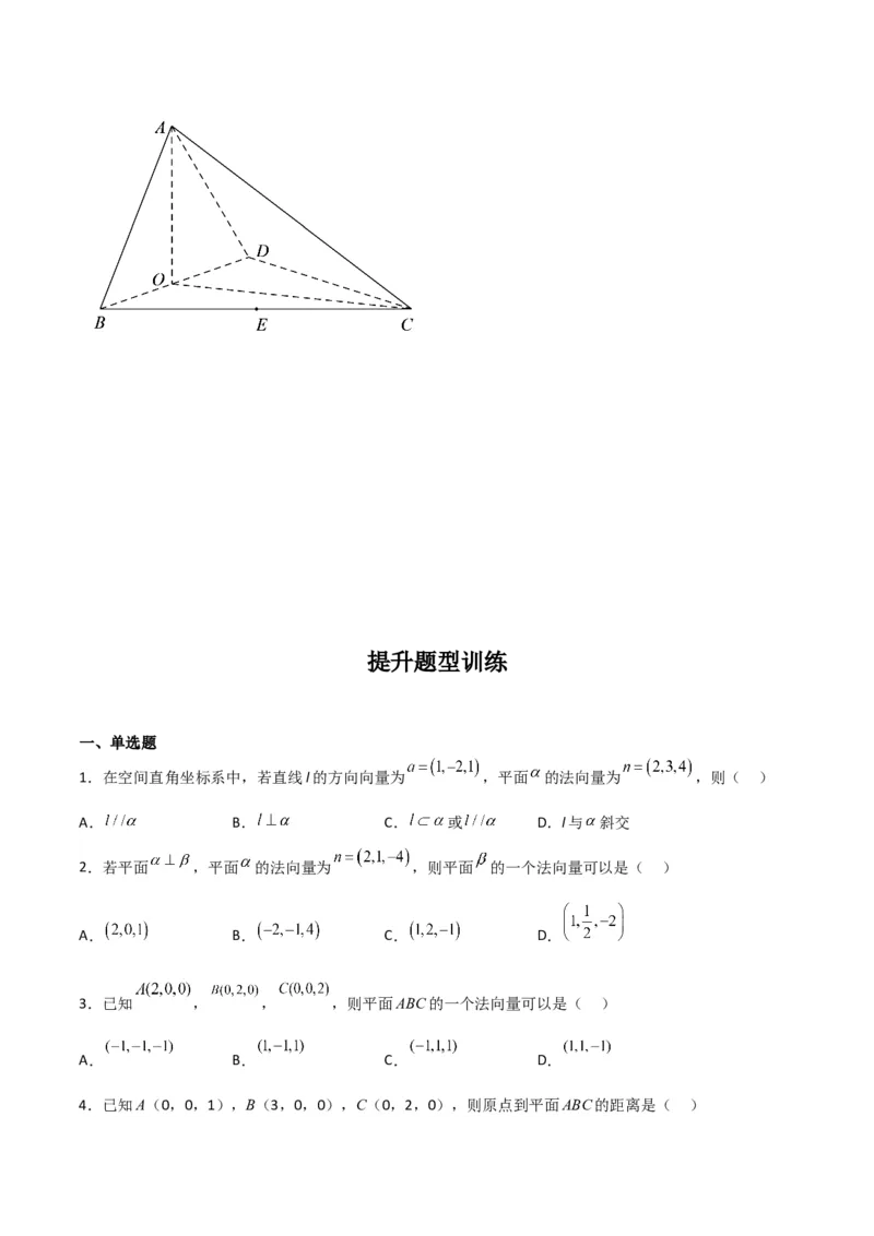专题8.6向量法求空间角（原卷版）_02高考数学_新高考复习资料_2024年新高考资料_一轮复习资料_2024年高考数学一轮复习《考点&bull;题型&bull;技巧》精讲与精练高分突破系列（新高考专用）