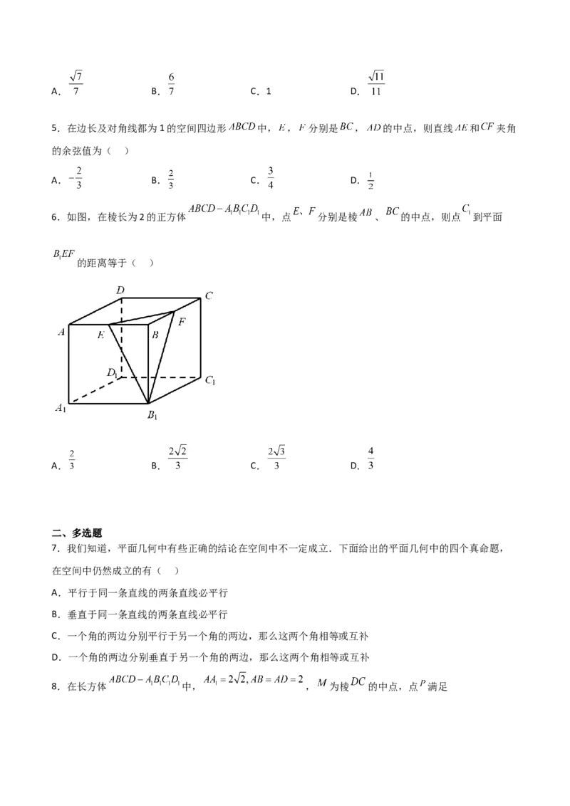 专题8.6向量法求空间角（原卷版）_02高考数学_新高考复习资料_2024年新高考资料_一轮复习资料_2024年高考数学一轮复习《考点&bull;题型&bull;技巧》精讲与精练高分突破系列（新高考专用）