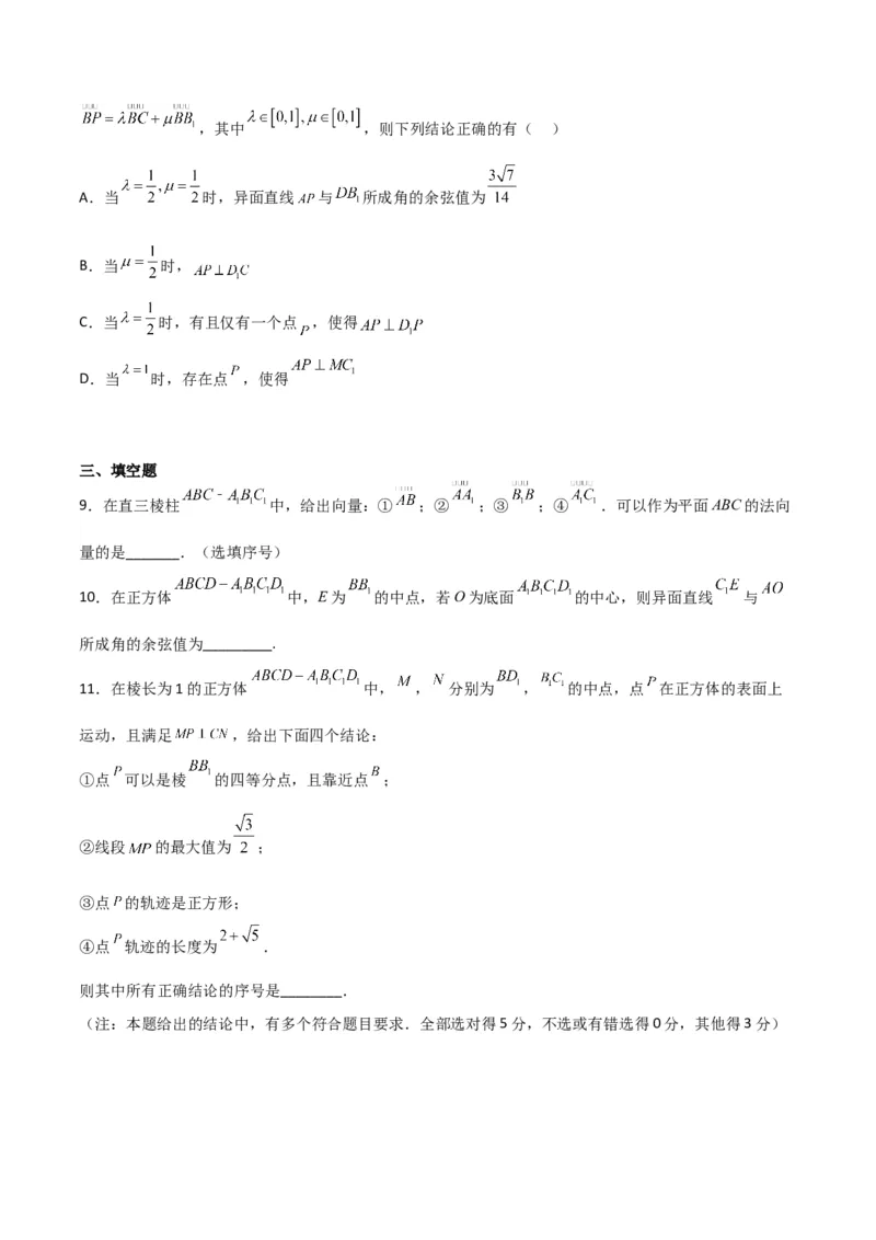 专题8.6向量法求空间角（原卷版）_02高考数学_新高考复习资料_2024年新高考资料_一轮复习资料_2024年高考数学一轮复习《考点&bull;题型&bull;技巧》精讲与精练高分突破系列（新高考专用）
