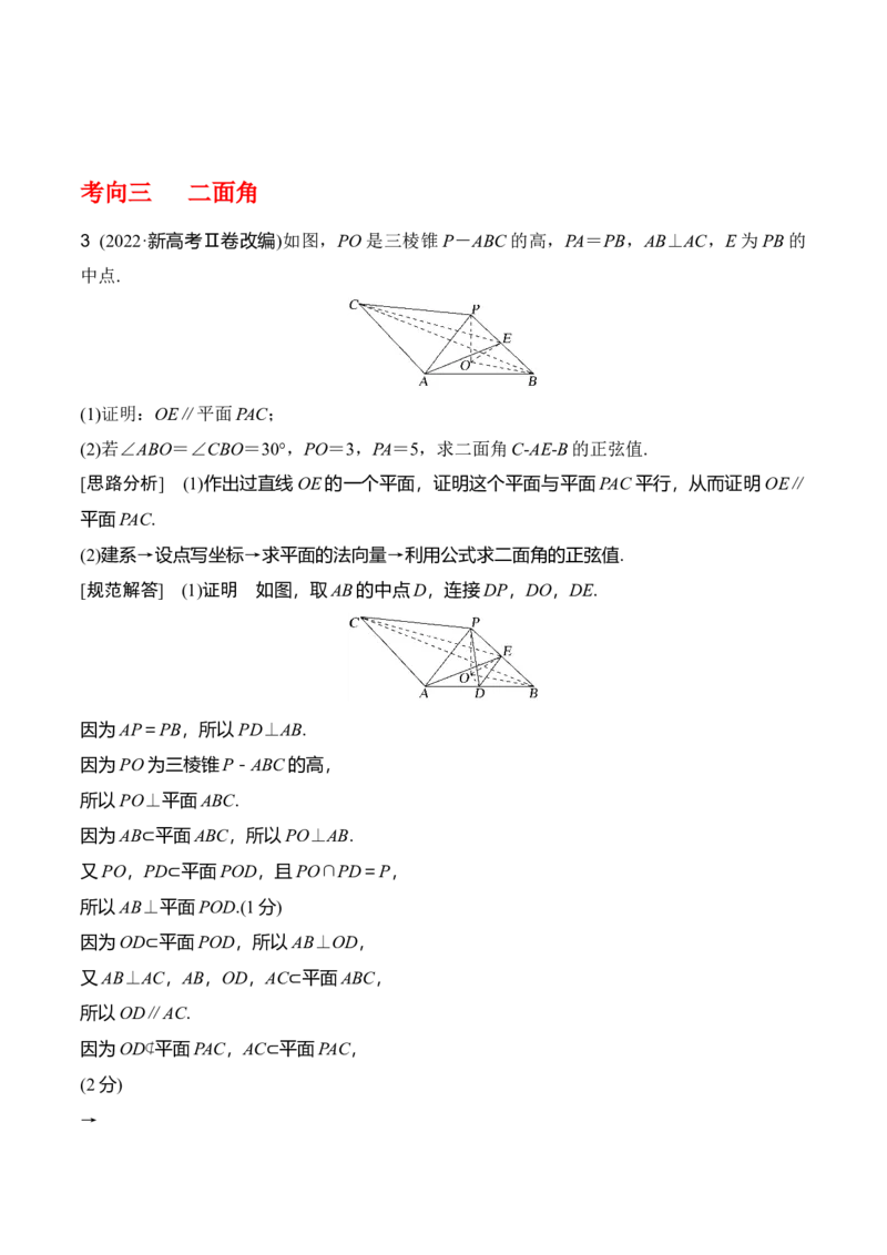 专题8.6向量法求空间角（原卷版）_02高考数学_新高考复习资料_2024年新高考资料_一轮复习资料_2024年高考数学一轮复习《考点&bull;题型&bull;技巧》精讲与精练高分突破系列（新高考专用）