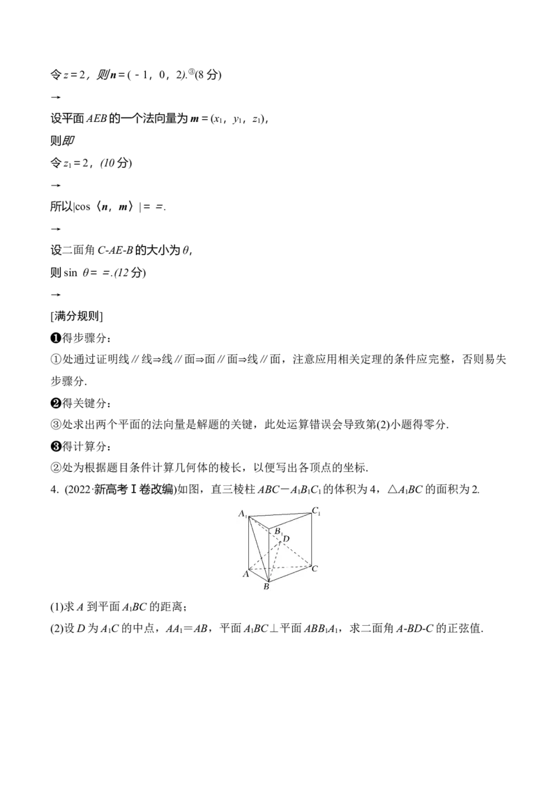 专题8.6向量法求空间角（原卷版）_02高考数学_新高考复习资料_2024年新高考资料_一轮复习资料_2024年高考数学一轮复习《考点&bull;题型&bull;技巧》精讲与精练高分突破系列（新高考专用）