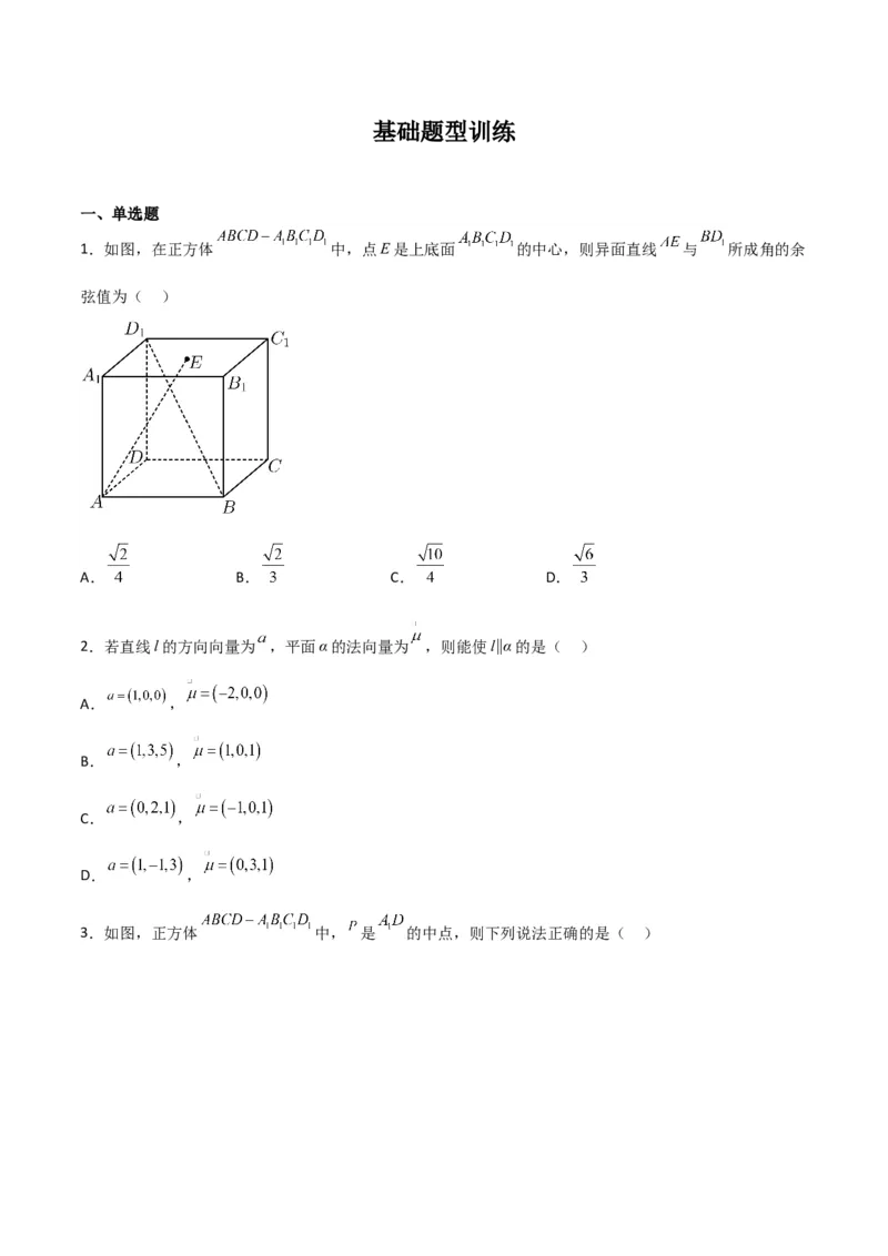 专题8.6向量法求空间角（原卷版）_02高考数学_新高考复习资料_2024年新高考资料_一轮复习资料_2024年高考数学一轮复习《考点&bull;题型&bull;技巧》精讲与精练高分突破系列（新高考专用）