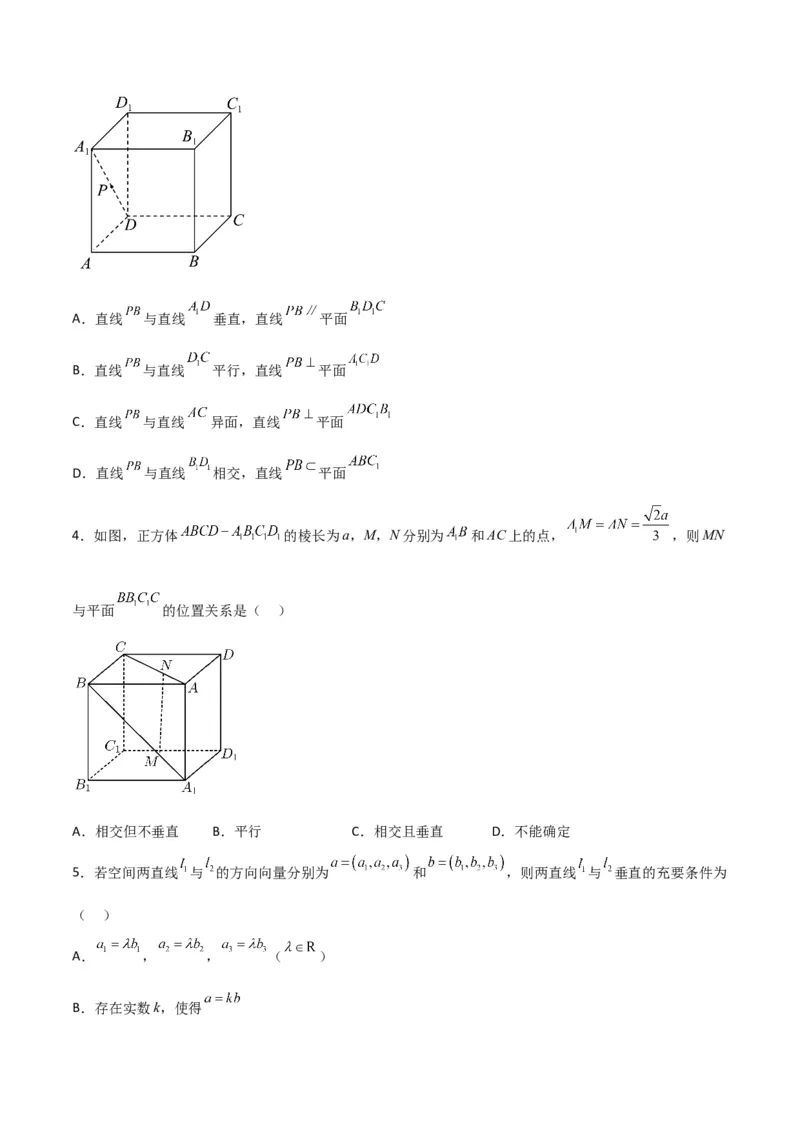 专题8.6向量法求空间角（原卷版）_02高考数学_新高考复习资料_2024年新高考资料_一轮复习资料_2024年高考数学一轮复习《考点&bull;题型&bull;技巧》精讲与精练高分突破系列（新高考专用）