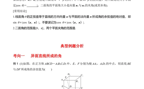 专题8.6向量法求空间角（原卷版）_02高考数学_新高考复习资料_2024年新高考资料_一轮复习资料_2024年高考数学一轮复习《考点&bull;题型&bull;技巧》精讲与精练高分突破系列（新高考专用）