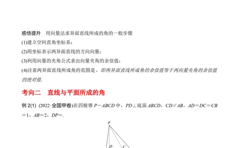专题8.6向量法求空间角（原卷版）_02高考数学_新高考复习资料_2024年新高考资料_一轮复习资料_2024年高考数学一轮复习《考点&bull;题型&bull;技巧》精讲与精练高分突破系列（新高考专用）