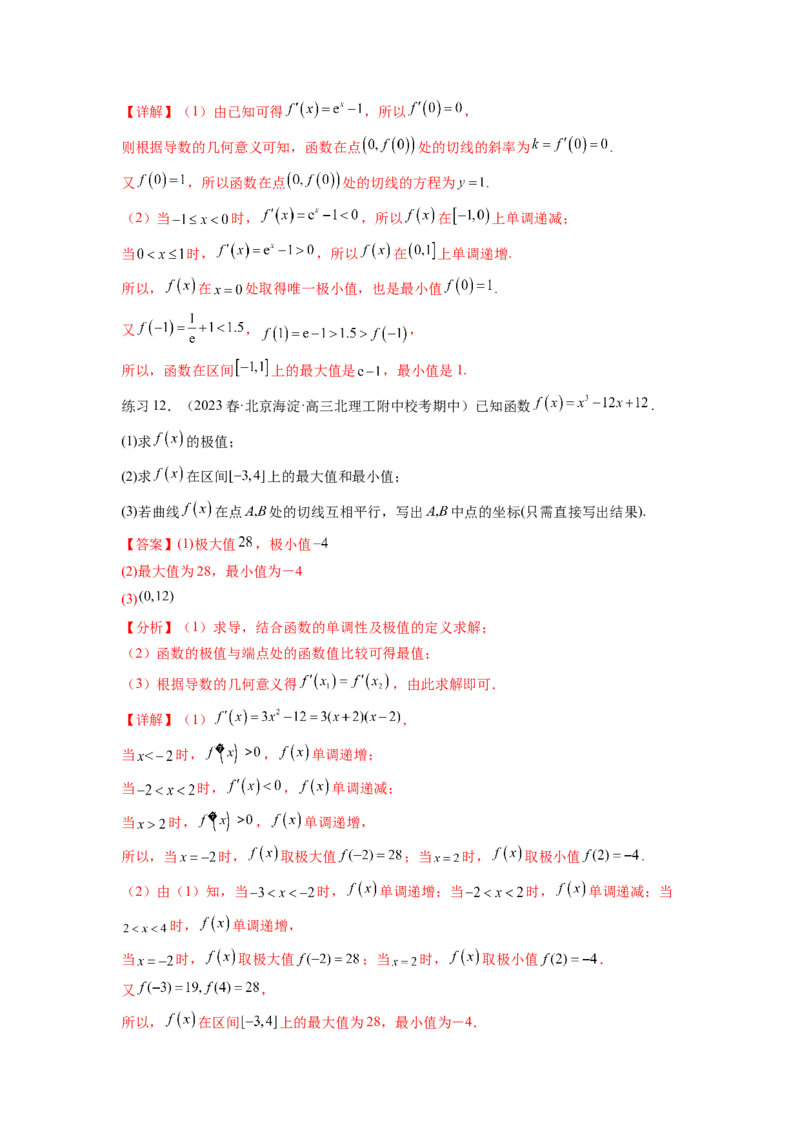 专题4.4导数在研究函数极值和最值的应用（解析版）_02高考数学_新高考复习资料_2024年新高考资料_一轮复习资料_完备战2024年新高考数学一轮复习题型突破精练（新高考）