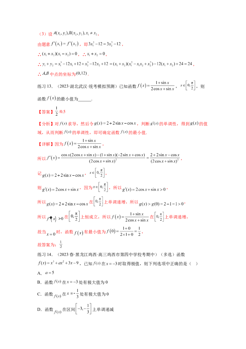 专题4.4导数在研究函数极值和最值的应用（解析版）_02高考数学_新高考复习资料_2024年新高考资料_一轮复习资料_完备战2024年新高考数学一轮复习题型突破精练（新高考）