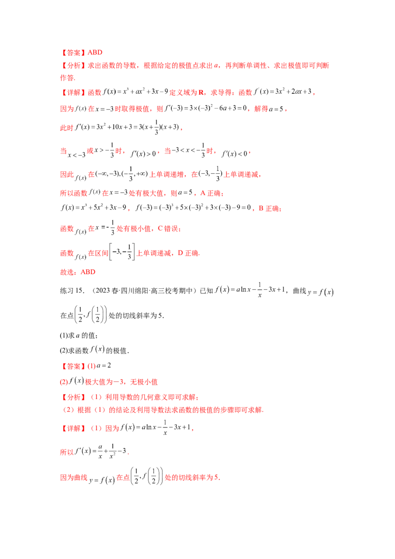 专题4.4导数在研究函数极值和最值的应用（解析版）_02高考数学_新高考复习资料_2024年新高考资料_一轮复习资料_完备战2024年新高考数学一轮复习题型突破精练（新高考）