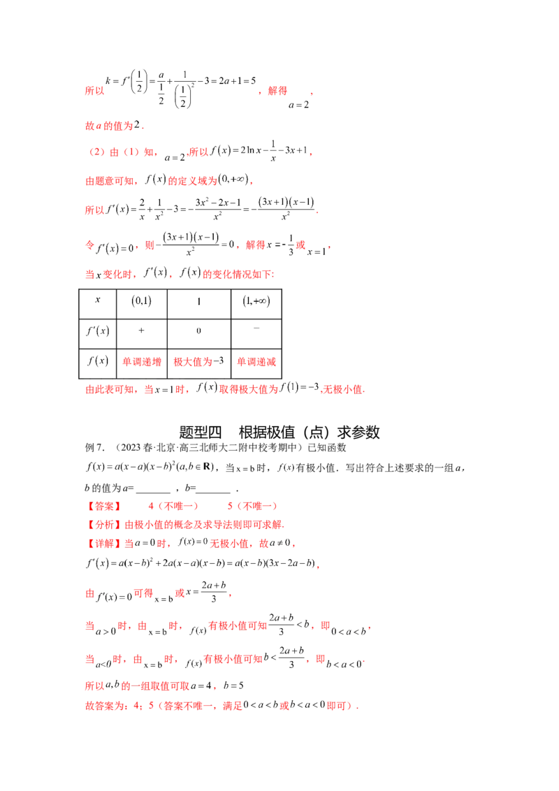 专题4.4导数在研究函数极值和最值的应用（解析版）_02高考数学_新高考复习资料_2024年新高考资料_一轮复习资料_完备战2024年新高考数学一轮复习题型突破精练（新高考）