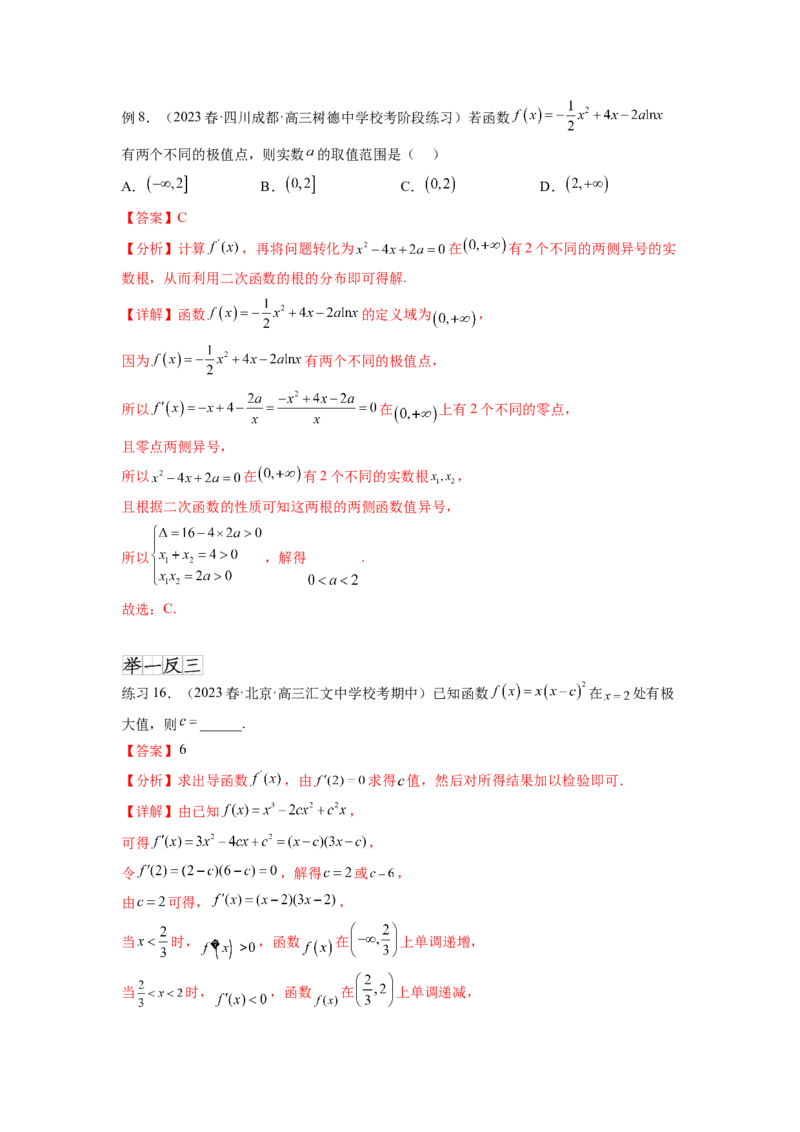 专题4.4导数在研究函数极值和最值的应用（解析版）_02高考数学_新高考复习资料_2024年新高考资料_一轮复习资料_完备战2024年新高考数学一轮复习题型突破精练（新高考）