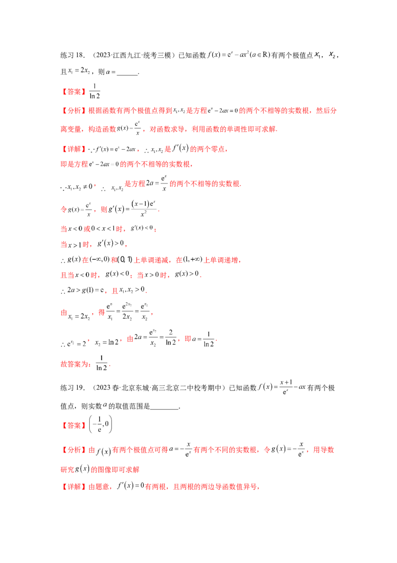专题4.4导数在研究函数极值和最值的应用（解析版）_02高考数学_新高考复习资料_2024年新高考资料_一轮复习资料_完备战2024年新高考数学一轮复习题型突破精练（新高考）